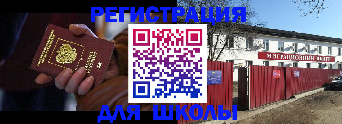 миграционный учет в Славянске-на-Кубани